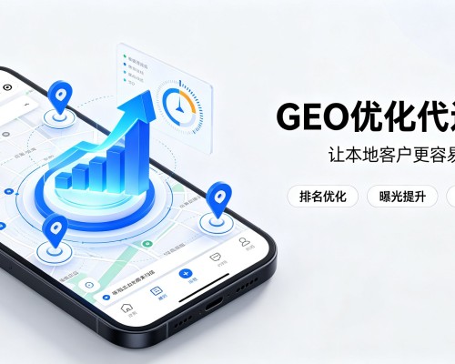 奎文GEO优化